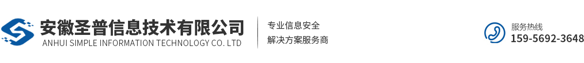 安徽圣普信息技術有限公司